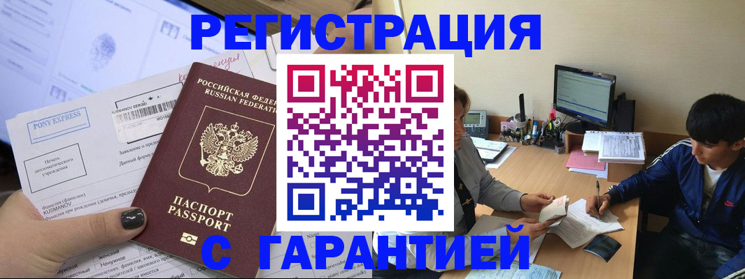 прописка в Ленинск-Кузнецком