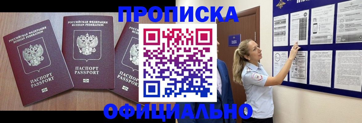 купить прописку в Ленинск-Кузнецком
